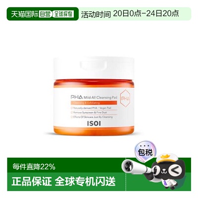 伊所爱 ISOI SKIN PHA温和全效洁肤棉片 230g送礼推荐正品