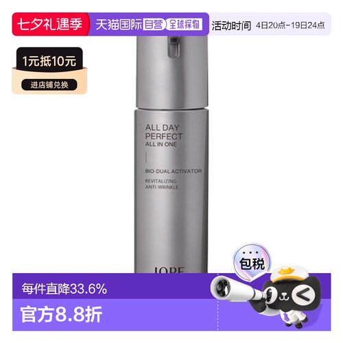 韩国直邮艾诺碧 IOPE 男士多效焕能乳 120ml正品27.1
