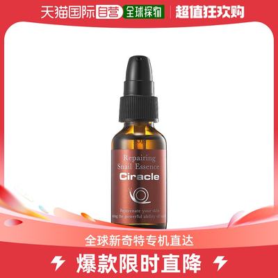 韩国直邮Ciracle蜗牛修复精华PCT-CRC-00013化妆品