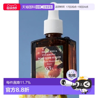 韩国直邮OLIVE YOUNG专享 DR.ALTHEA维C提亮精华液 30ml正品