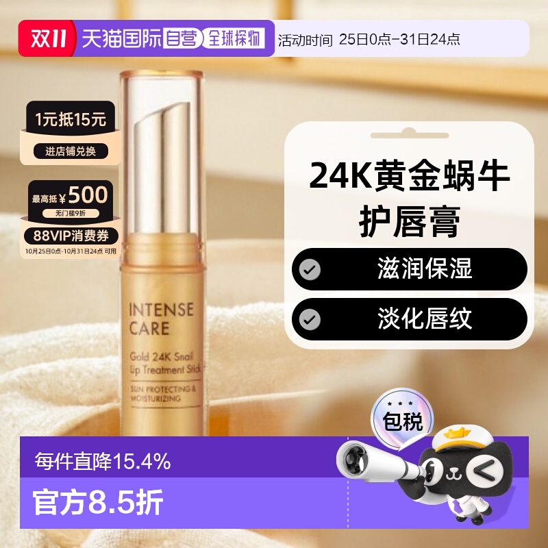 韩国直邮TONYMOLY 托尼魅力24K黄金蜗牛护唇膏 3.5g正品保湿滋润