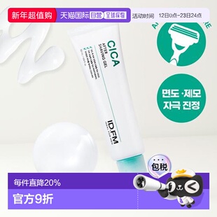 韩国直邮OLIVE YOUNG 专享 IDEAL男士剃须后舒缓修复乳 50ml正品