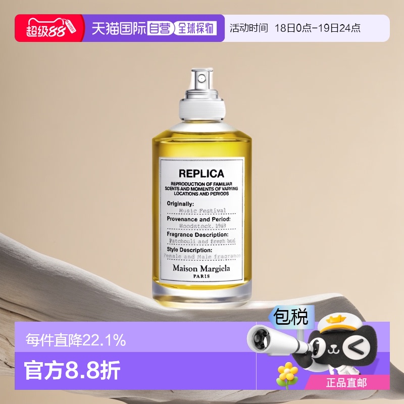 韩国直邮Maison Margiela梅森马吉拉音乐盛典淡香水100ml木质调女