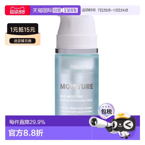 韩国直邮OLIVE YOUNG专享 Freemay 蓝色保湿水光气泡面膜 95正品