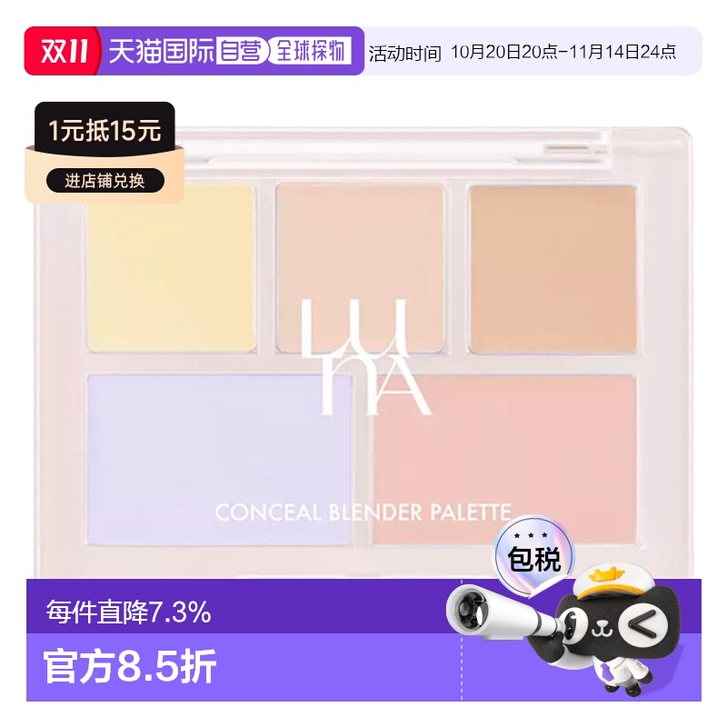 韩国直邮露娜 LUNA 炫彩美光无色遮瑕盘 6g