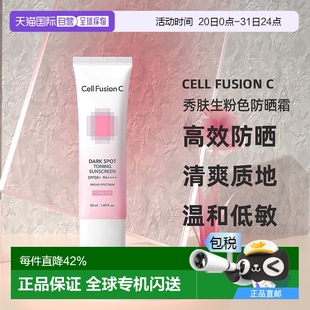 隔离遮瑕二合一50ml C秀肤生粉色防晒霜女款 韩国直邮Cell Fusion