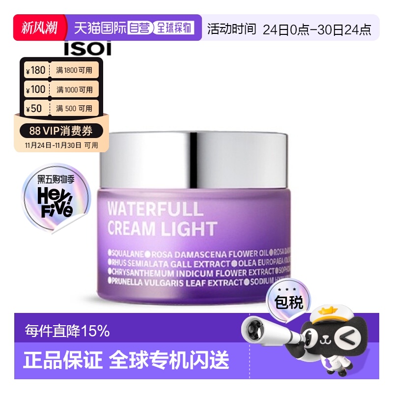 韩国直邮Isoi伊所爱玫瑰乳液面霜女款淡香锁水紧致滋养保湿50ml