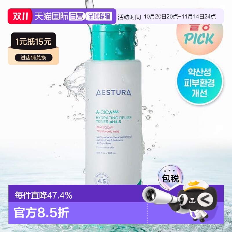 韩国直邮OliveYoung专享 AESTURA 瑷丝特兰积雪草舒缓爽肤水200ml