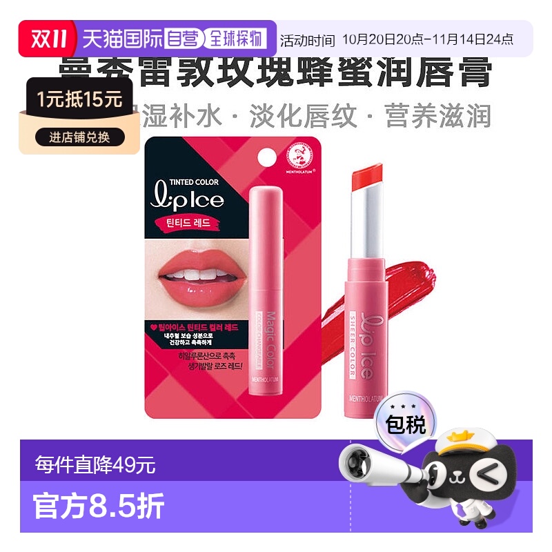 韩国直邮曼秀雷敦玫瑰润唇膏蜂蜜营养保湿滋润去死皮淡化唇纹秋冬