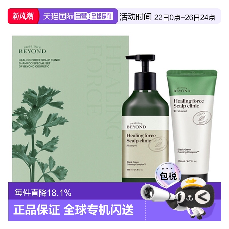 韩国直邮贝妍德 BEYOND 舒缓修护鱼腥草护发两件套护理套装