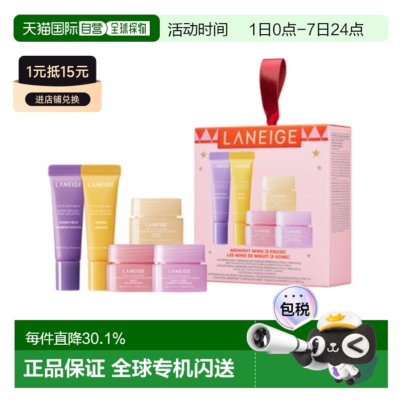 韩国直邮LANEIGE 兰芝 迷你唇部护理5件装-圣诞限定礼盒正品