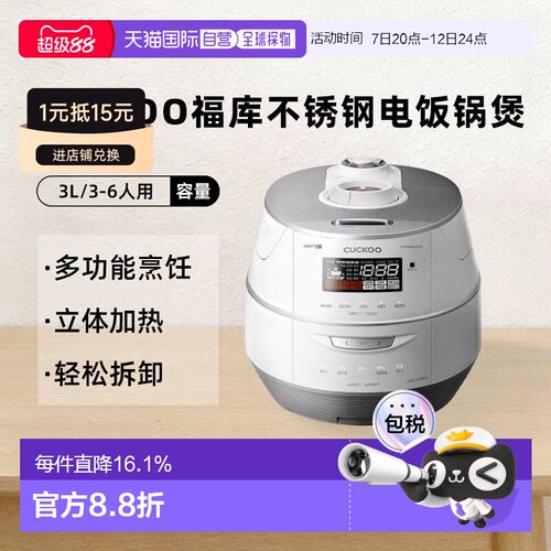 韩国直邮CUCKOO福库新款6人IH全不锈钢电饭锅煲多功能FHTAS0610FW