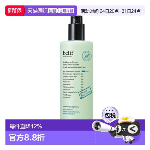 韩国直邮碧研菲 BELIF PROBLEM SOLUTION 纯素保湿乳液 100ml正品