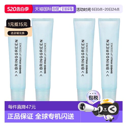 韩国直邮芭兰歌林 BRING GREEN 唇部精华润唇膏 11g*4正品
