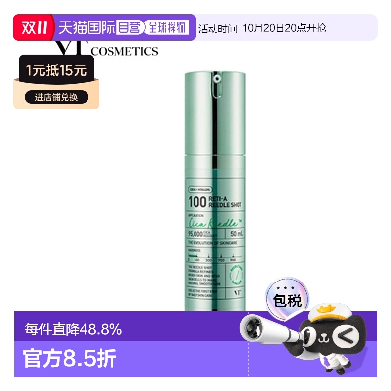 韩国直邮VT COSMETICS 微针浅绿色A醇抗老精华 700针 300针 100针