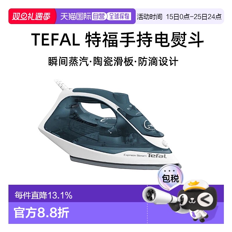 Tefal 特福手持电熨斗家用蒸汽小型便携熨烫机FV2839k0 2830W