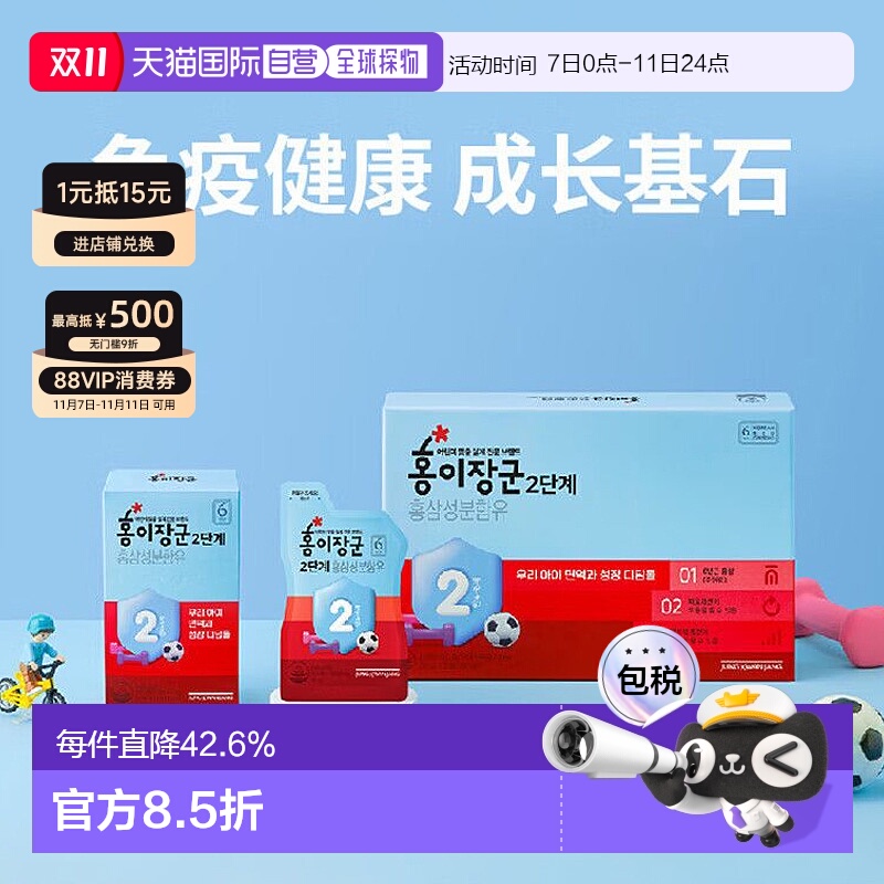 正官庄韩版6年根高丽红参红儿将军2段人参皂苷4-6岁儿童20mL*30袋