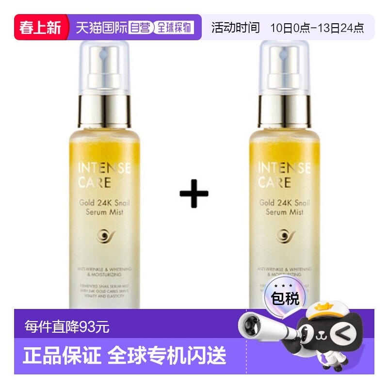 韩国直邮托尼魅力 TONYMOLY 黄金蜗牛保湿喷雾 100ml*2正品护肤