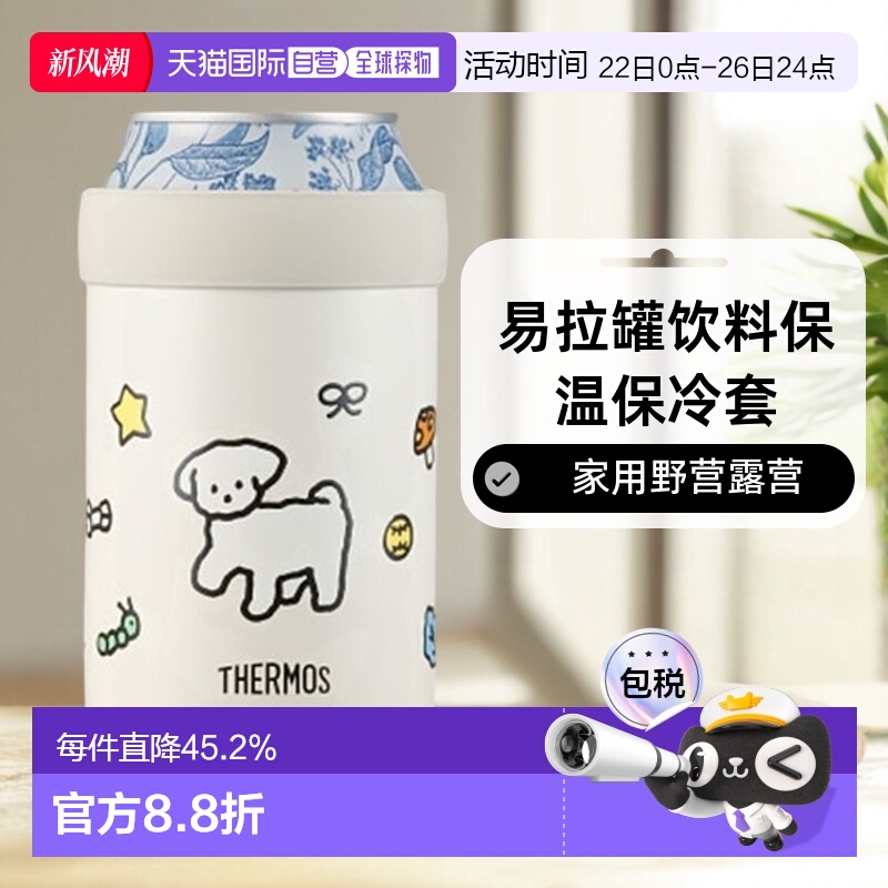 韩国直邮THERMOS膳魔师易拉罐饮料保温保冷套支架家用野营露营