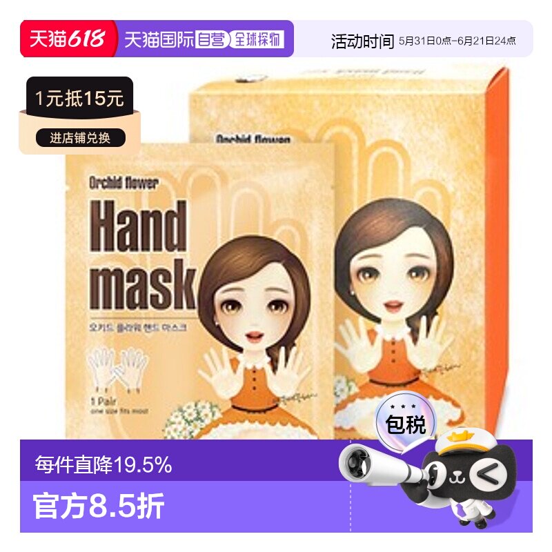 韩国直邮The Orchid Skin 蒂欧丝 公主系列手膜 18ml*10片正品