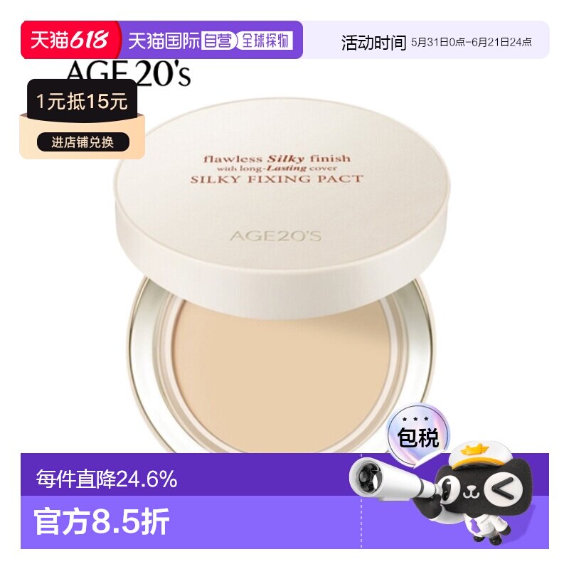 韩国直邮爱敬AGE20‘s柔焦白天鹅油皮粉饼23号#中米色正品27.06