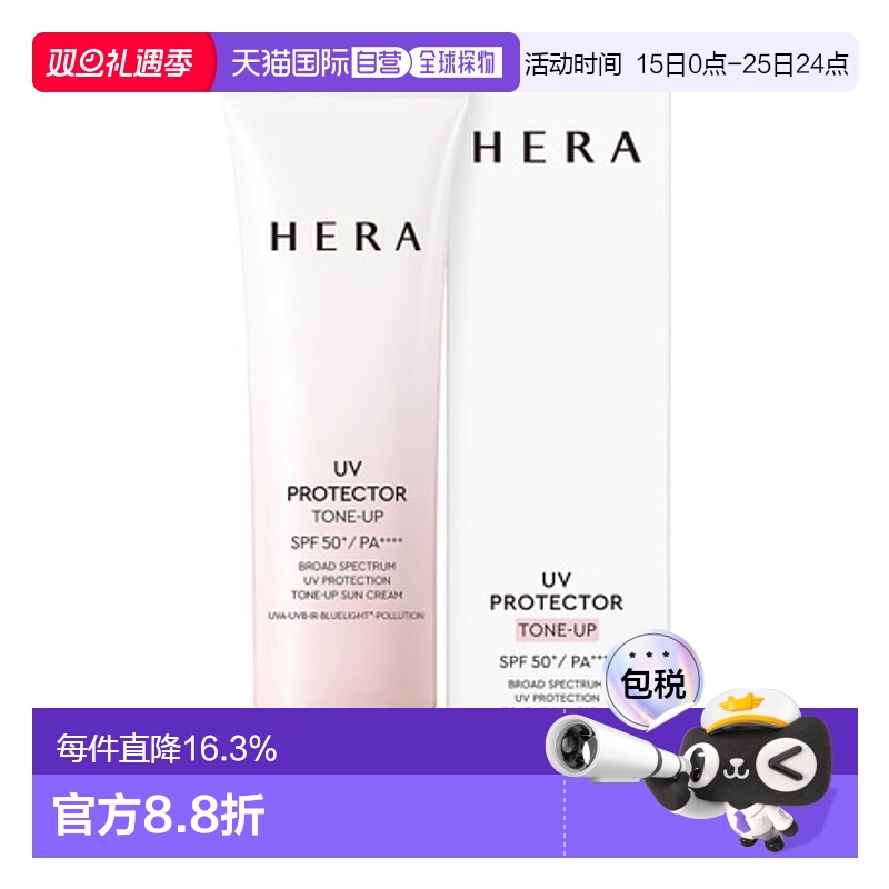 韩国直邮赫妍 HERA 阳光伴靓焕亮防晒霜 SPF50+PA++++ 50ml正品