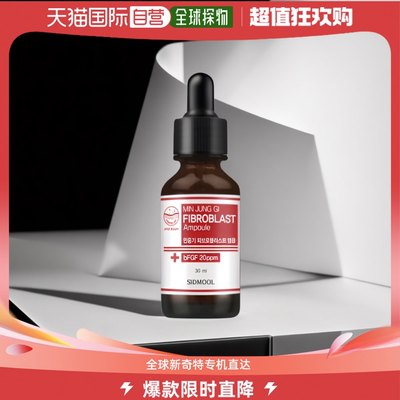 韩国直邮sidmool 液态精华 安瓿/30ml/rh-bFGF/20ppm/弹性