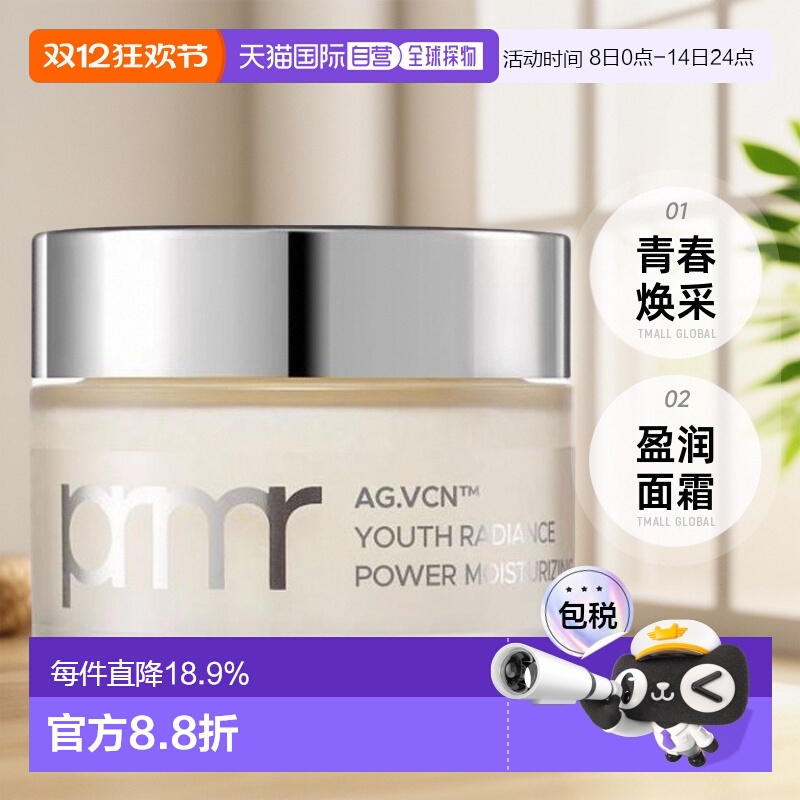 韩国直邮PRIMERA 芙莉美娜 青春焕采盈润面霜 50ml正品