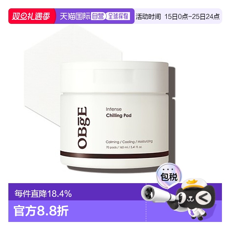 韩国直邮OBgE 男士冷却贴片 160ml/70片正品