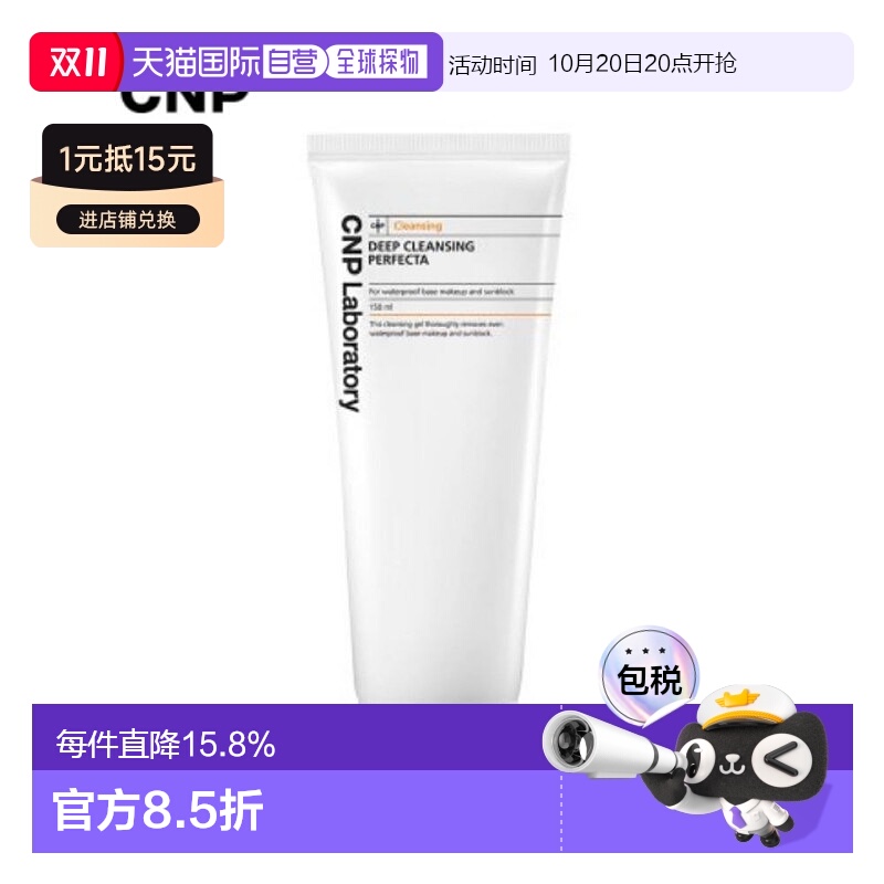 韩国直邮CNP 希恩派 净透水润温和卸妆乳150ml正品清洁化妆品
