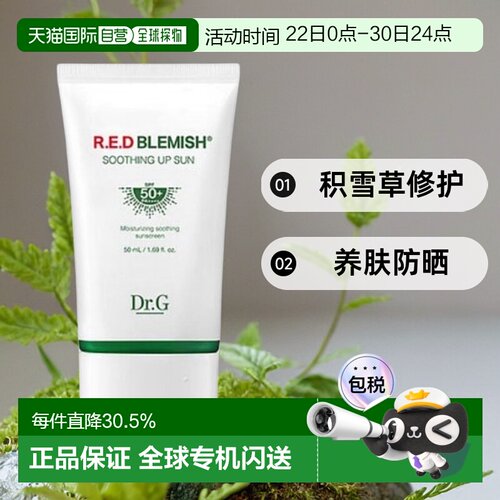 韩国直邮Dr.G 蒂迩肌 积雪草修护养肤防晒霜 50ml RED BLEMI正品