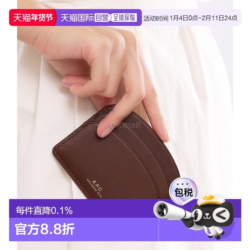 韩国直邮A.P.C钱包卡包钥匙包多夹层舒适便携小巧耐磨pxawvf63270