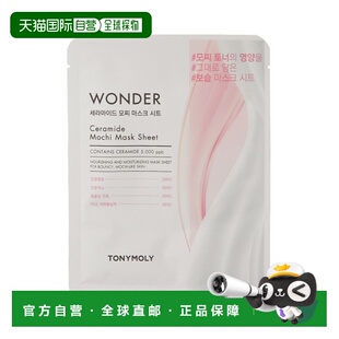 10片正品 韩国直邮托尼魅力 20g 神经酰胺MOCHI面膜 TONYMOLY