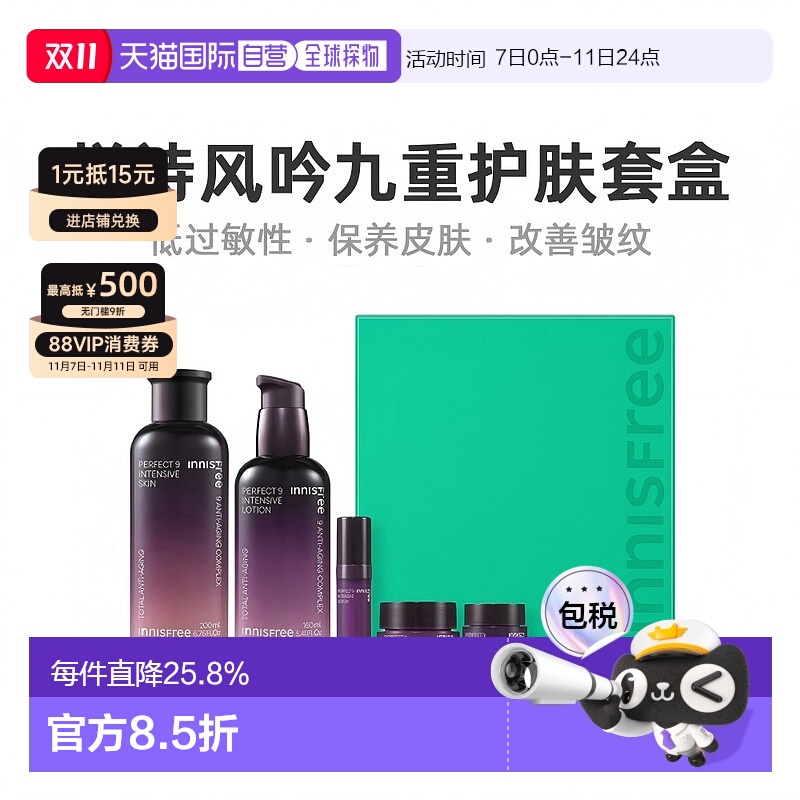 韩国直邮innisfree悦诗风吟九重臻致修护水乳套装女5件套礼盒保湿