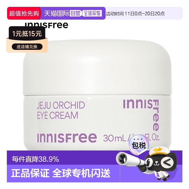 韩国直邮innisfree悦诗风吟 眼霜 30ml