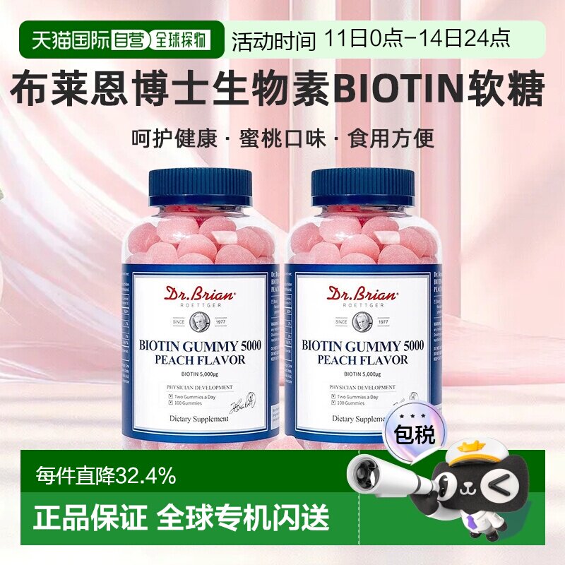 韩国直邮Dr.Brian布莱恩博士生物素Biotin软糖100粒*2瓶装蜜桃味