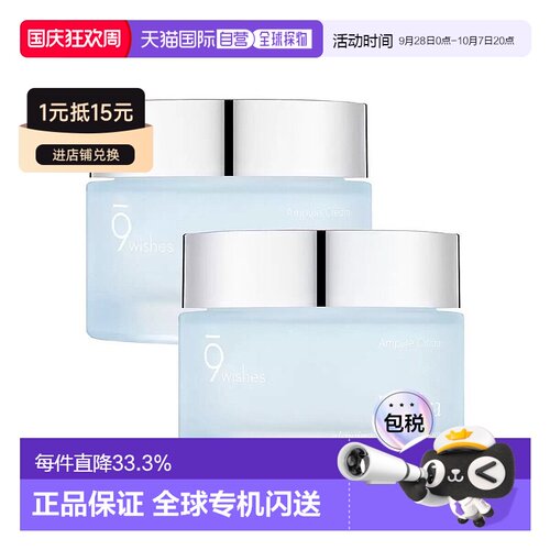 韩国直邮9wishes娜薇丝面霜紧致精华乳霜玻尿酸补水日晚霜50ml*2