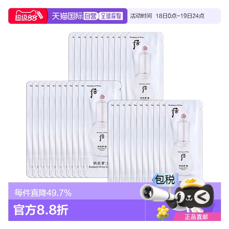 韩国直邮whoo后拱辰享雪美白精华液小样淡斑保湿滋润修护提亮肤色