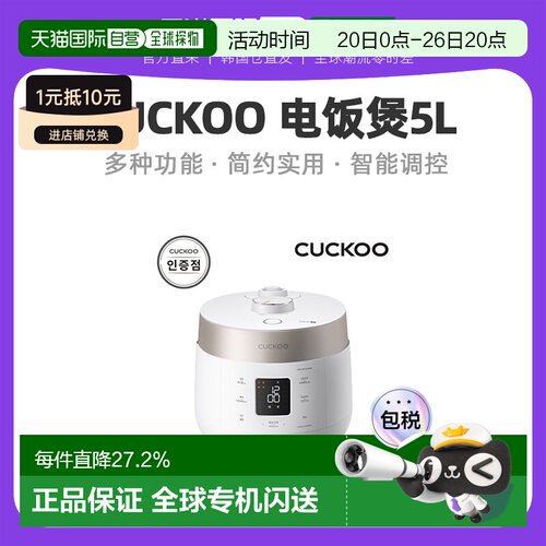 韩国直邮CUCKOO福库多功能电饭煲5L大容量智能电饭锅3-10人1010FW