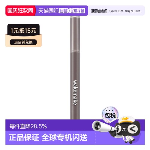 韩国直邮WAKE MAKE 魅可维 精准塑形眼线笔 #02 Deep Brown 正品