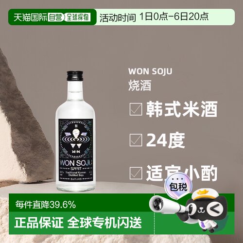 韩国直邮WON烧酒 韩国网红酒聚会韩式米酒利口酒纯粮食24度375ml