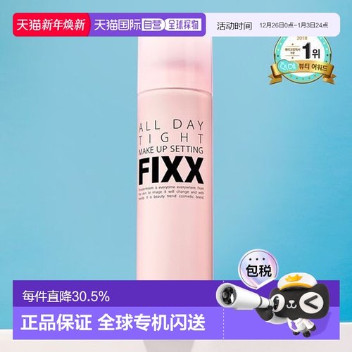 韩国直邮OLIVE YOUNG专享 FIXX定妆喷雾 经典款 120ml正品