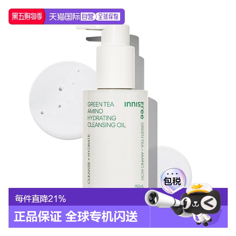 韩国直邮innisfree悦诗风吟 绿茶氨基保湿卸妆油 150ml正品