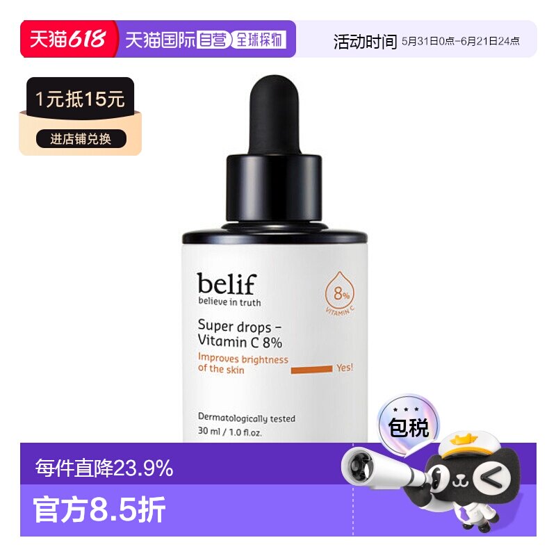 韩国直邮BELIF 碧研菲 维生素C 8%亮白安瓶精华 30ml正品