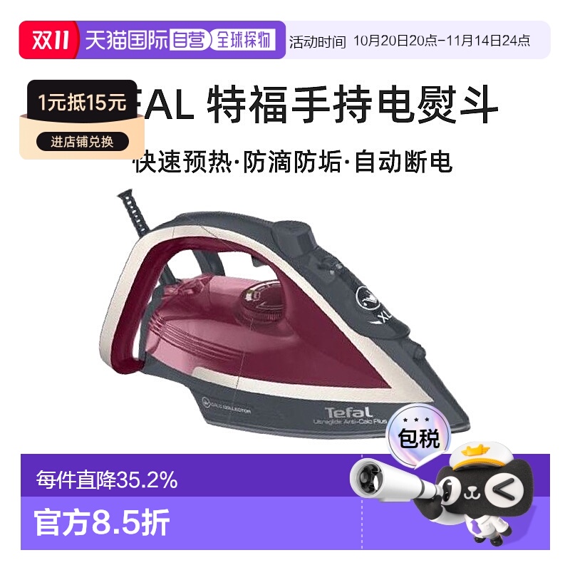 Tefal 特福手持电熨斗家用蒸汽小型便携熨烫机FV5843K0 2800W