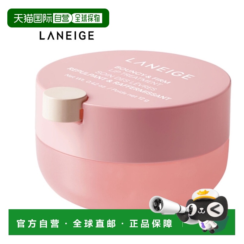 韩国直邮兰芝/LANEIGE 粉澎润5D润唇精萃 12g正品