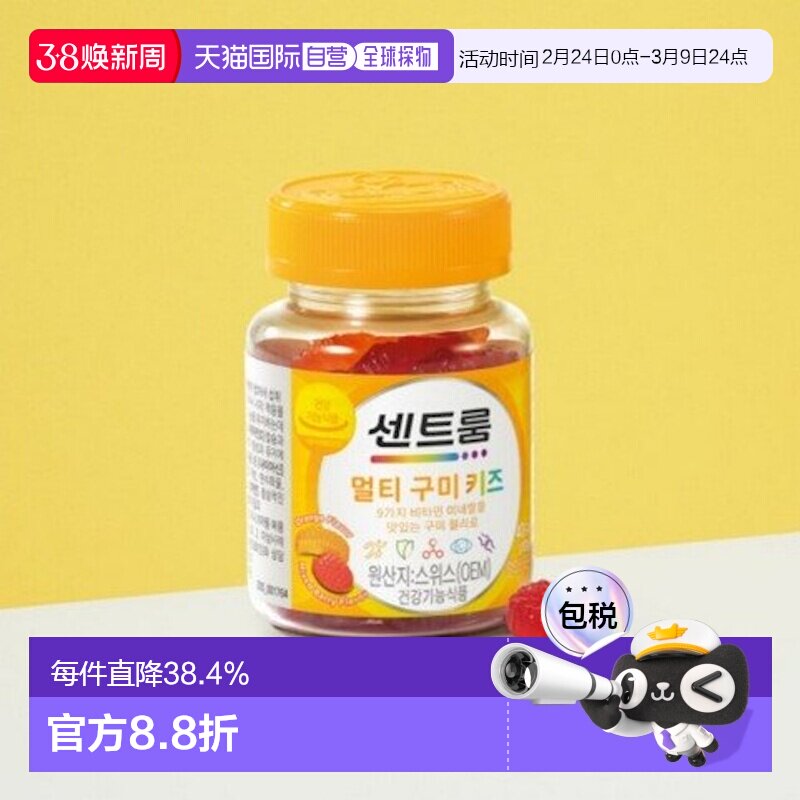 韩国直邮Centrum善存进口儿童复合维生素矿物质软糖40粒免疫