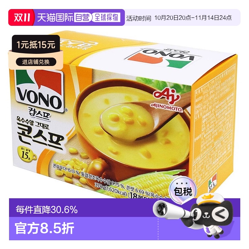 韩国直邮味之素VONO玉米西式浓汤共36袋即食方便早餐冲泡速食汤