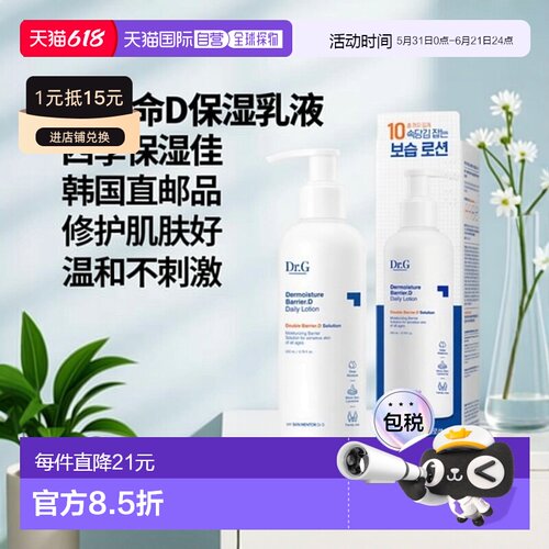 韩国直邮蒂迩肌 Dr.G 维他命D多效保湿修护乳液 200ml正品护肤
