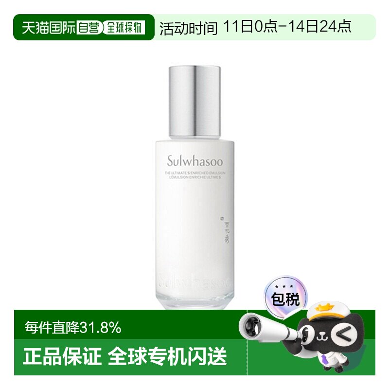 韩国直邮Sulwhasoo 雪花秀 菁典臻秀精萃乳 125ml正品